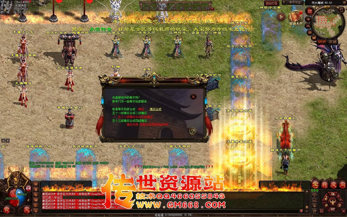 极品血煞-经典回味-上古玉龙-四合神技-装备合成-多从副本