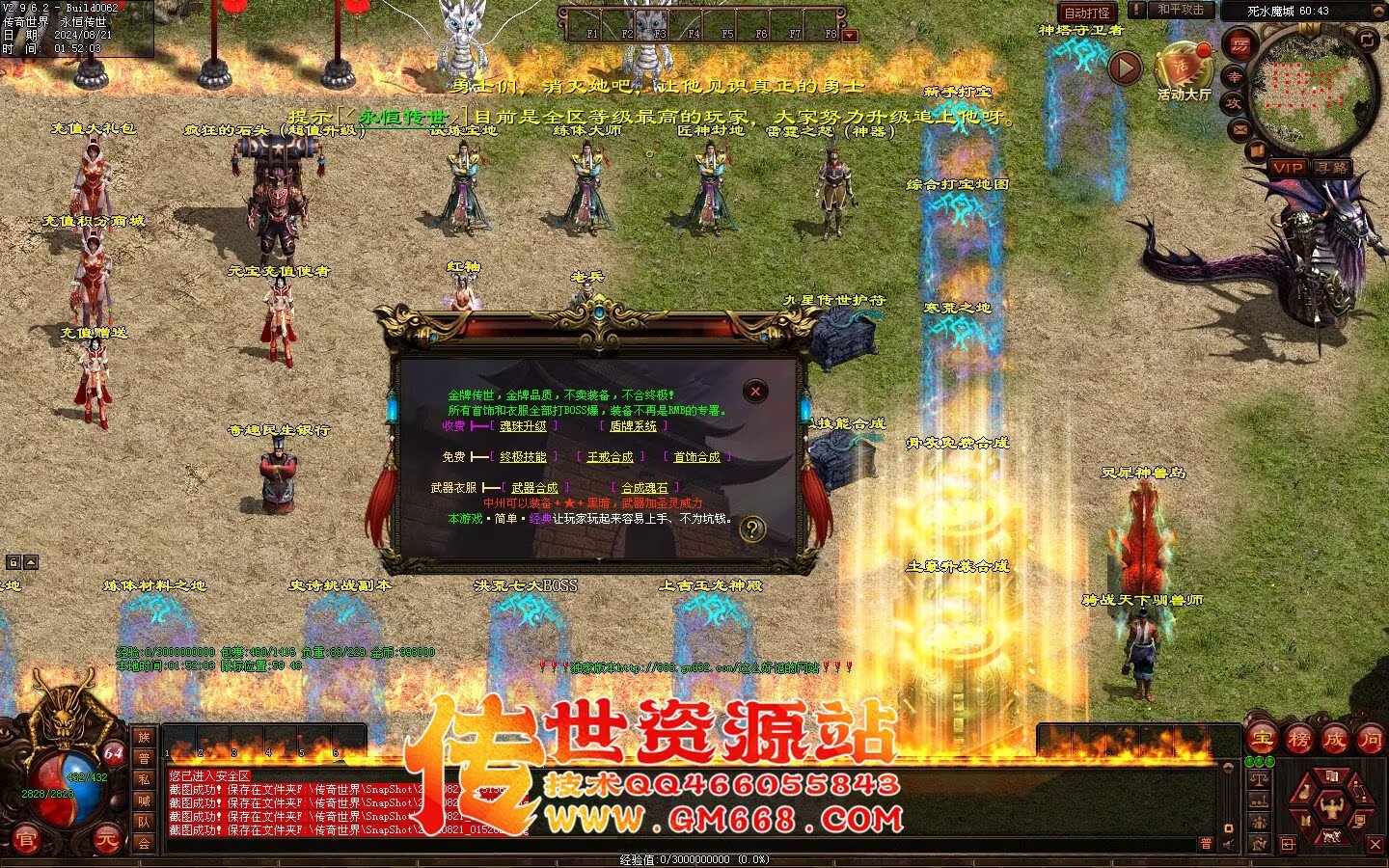 极品血煞-经典回味-上古玉龙-四合神技-装备合成-多从副本