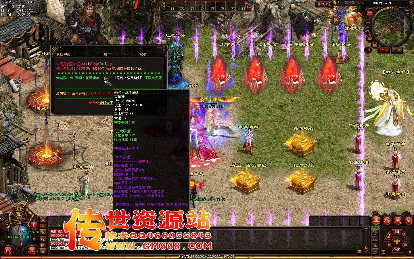 秦皇迷失-超级靓装-必杀魔君-金陵BAFF-独家全属性