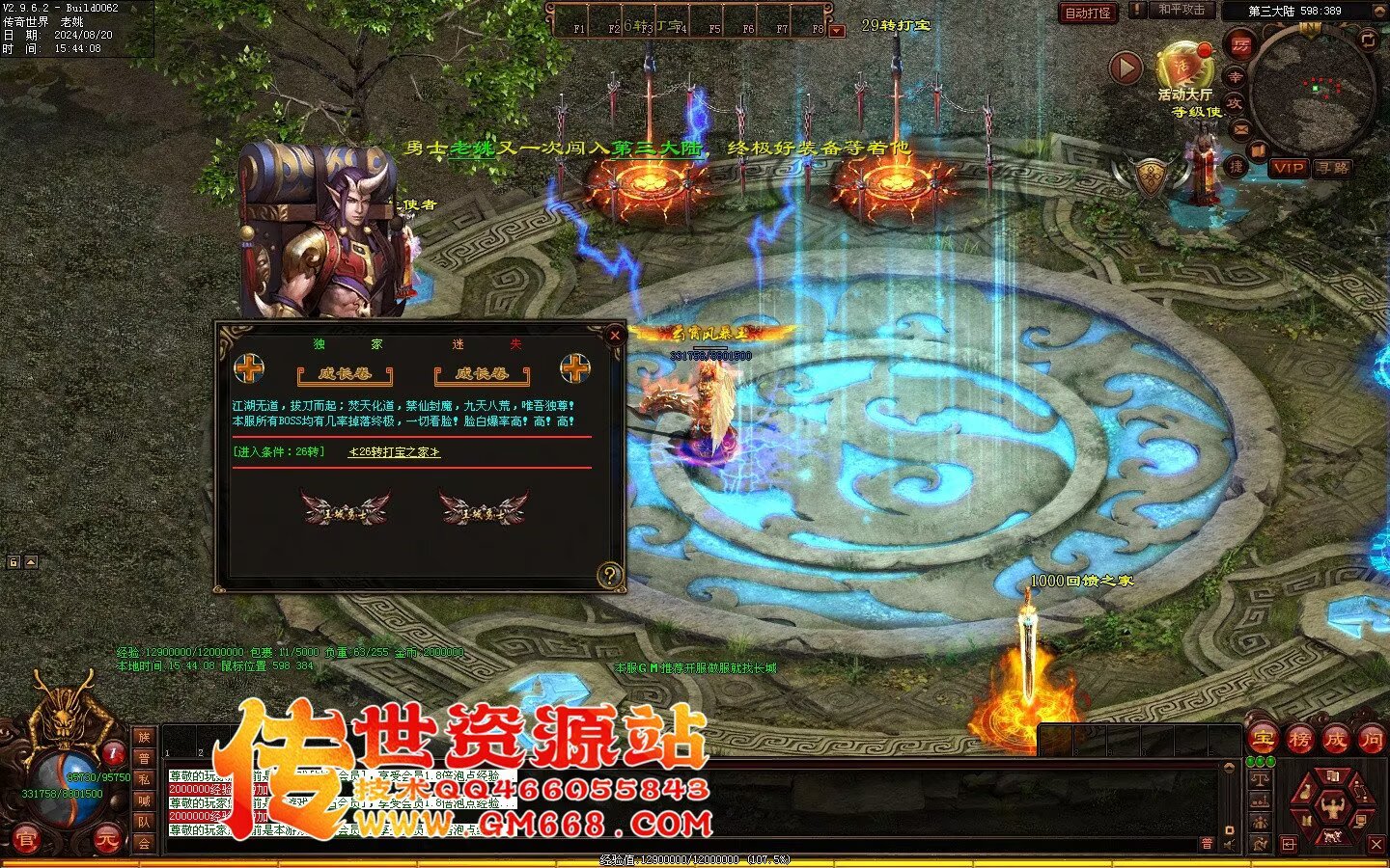 秦皇迷失-超级靓装-必杀魔君-金陵BAFF-独家全属性