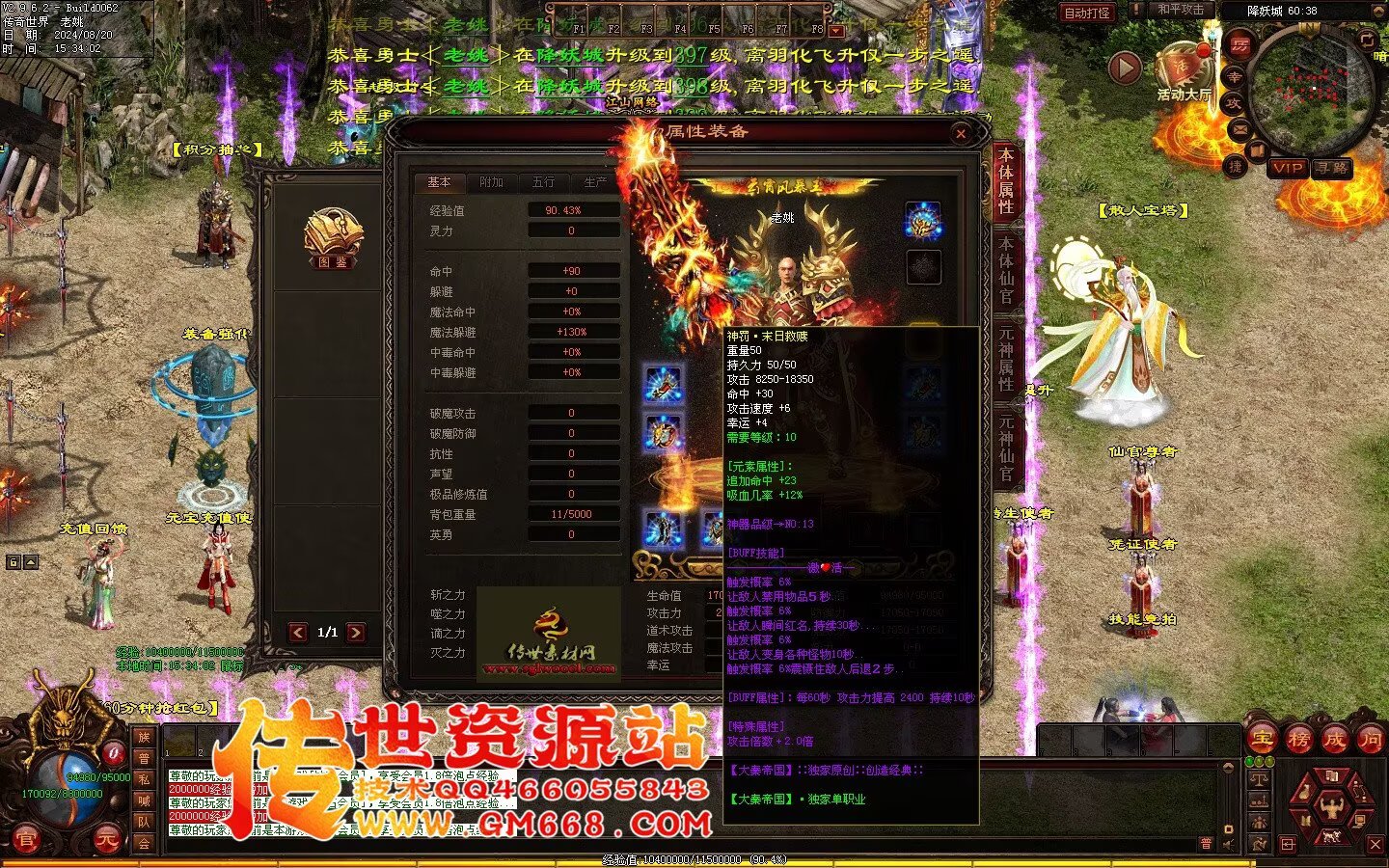 秦皇迷失-超级靓装-必杀魔君-金陵BAFF-独家全属性