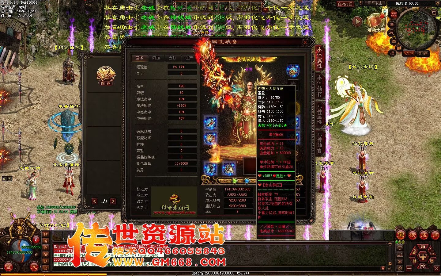 秦皇迷失-超级靓装-必杀魔君-金陵BAFF-独家全属性