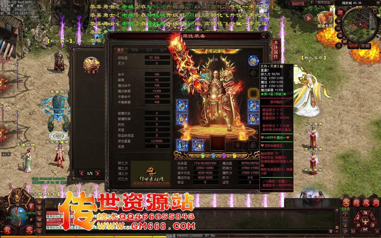 秦皇迷失-超级靓装-必杀魔君-金陵BAFF-独家全属性