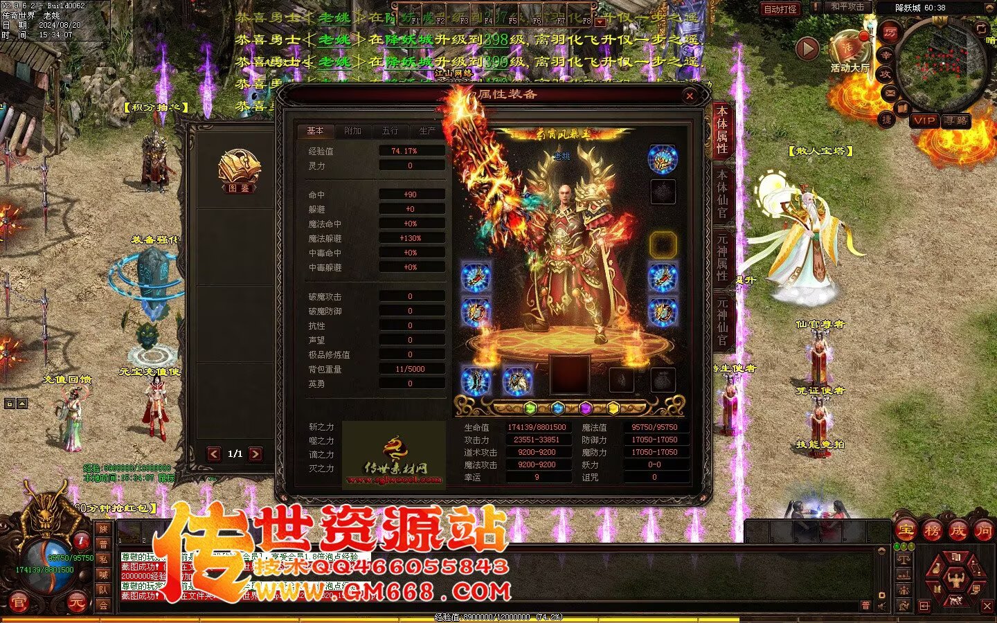 秦皇迷失-超级靓装-必杀魔君-金陵BAFF-独家全属性
