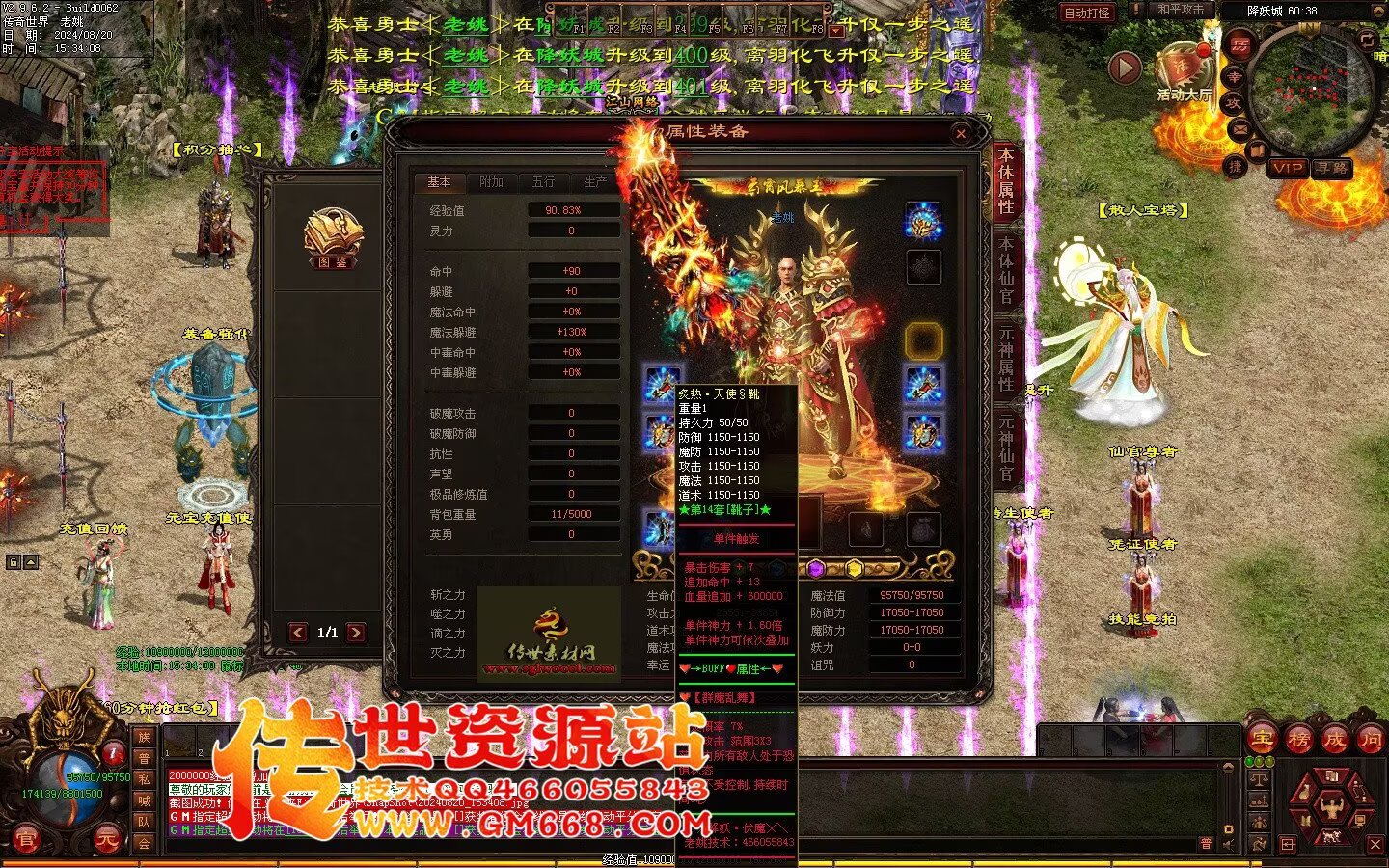 秦皇迷失-超级靓装-必杀魔君-金陵BAFF-独家全属性