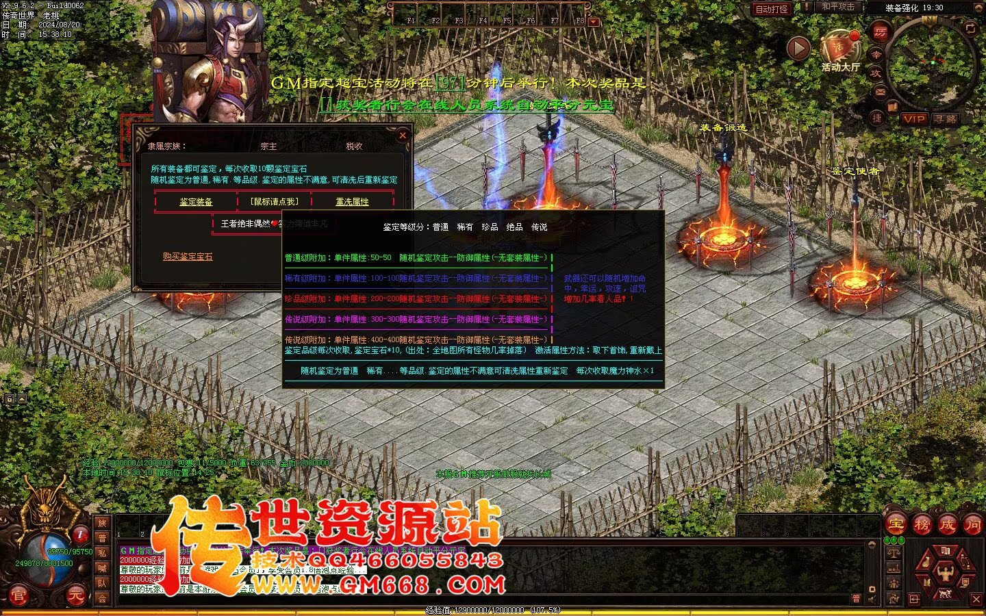 秦皇迷失-超级靓装-必杀魔君-金陵BAFF-独家全属性