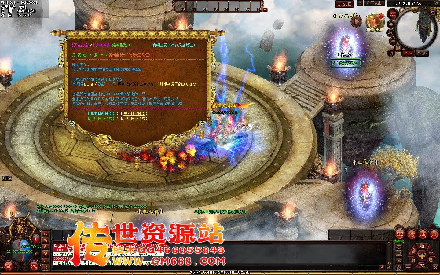 秦皇迷失-超级靓装-必杀魔君-金陵BAFF-独家全属性