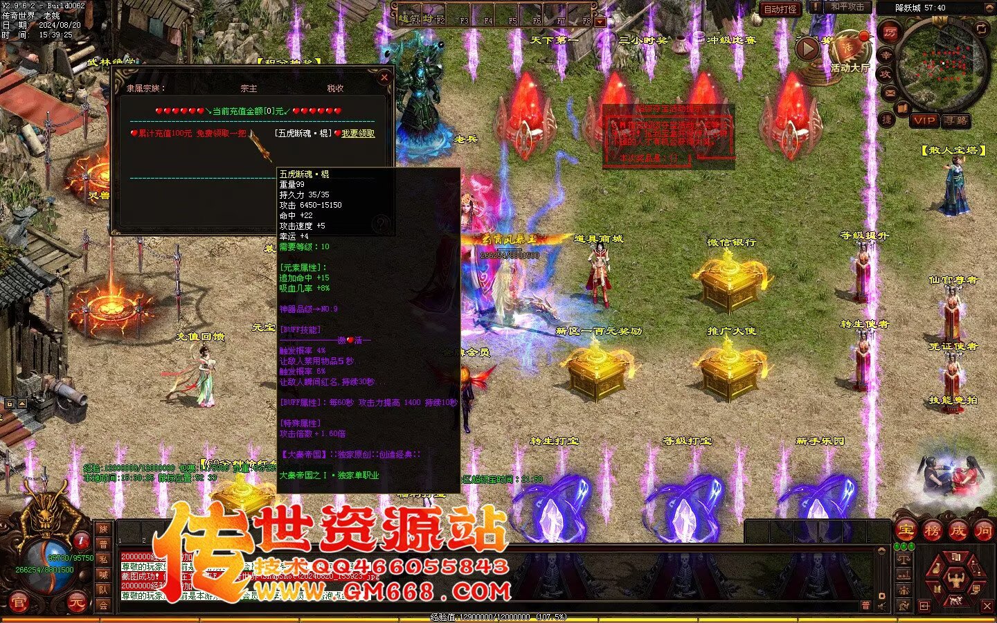 秦皇迷失-超级靓装-必杀魔君-金陵BAFF-独家全属性