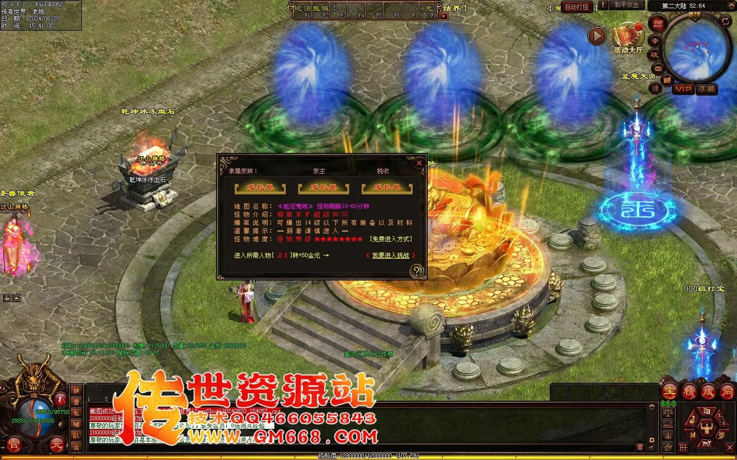 秦皇迷失-超级靓装-必杀魔君-金陵BAFF-独家全属性