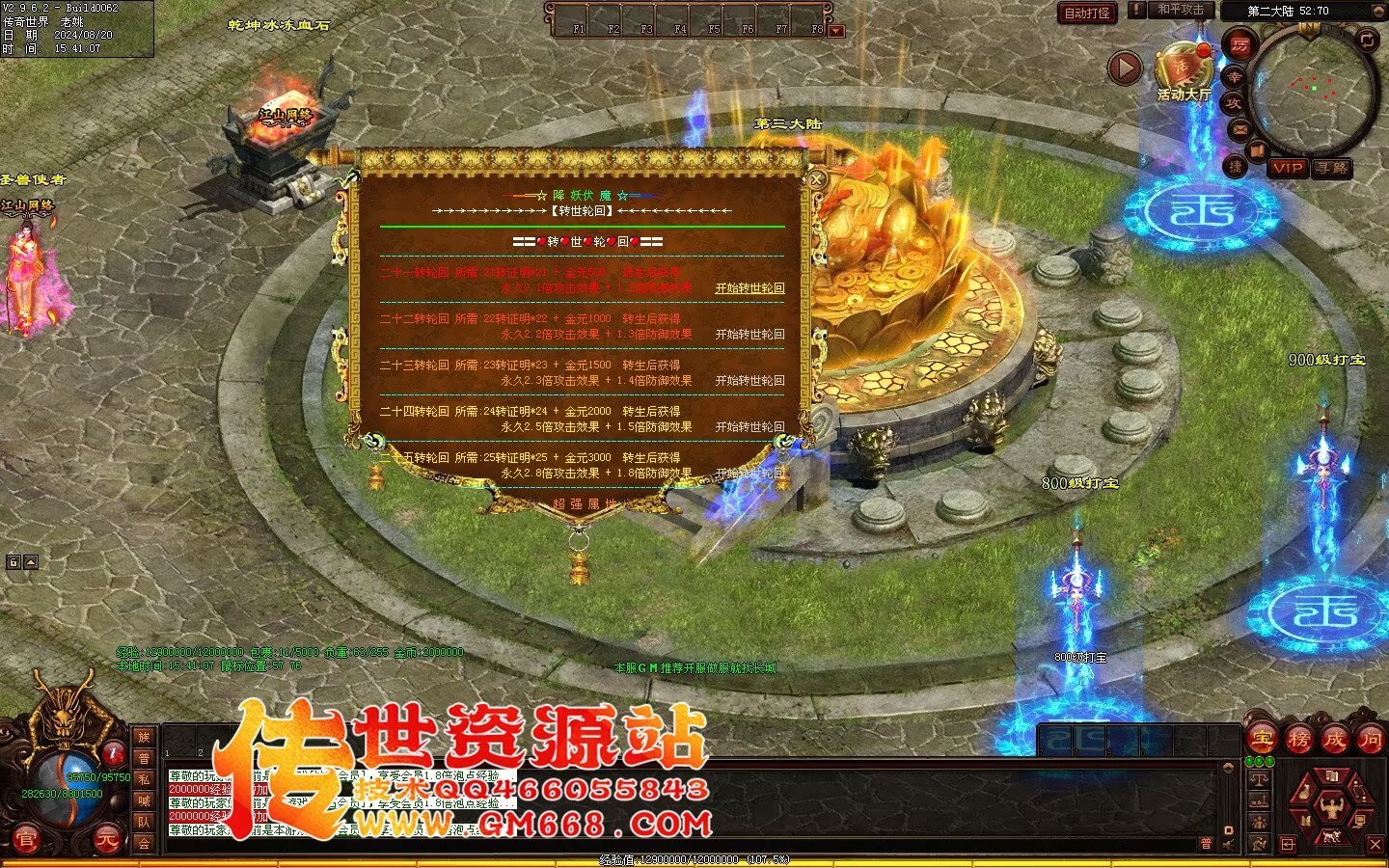 秦皇迷失-超级靓装-必杀魔君-金陵BAFF-独家全属性