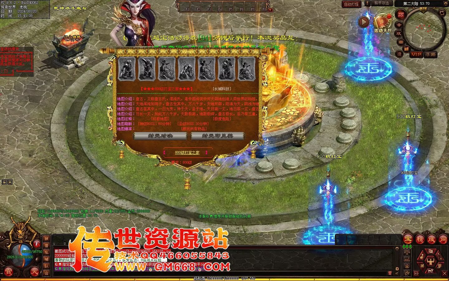 秦皇迷失-超级靓装-必杀魔君-金陵BAFF-独家全属性