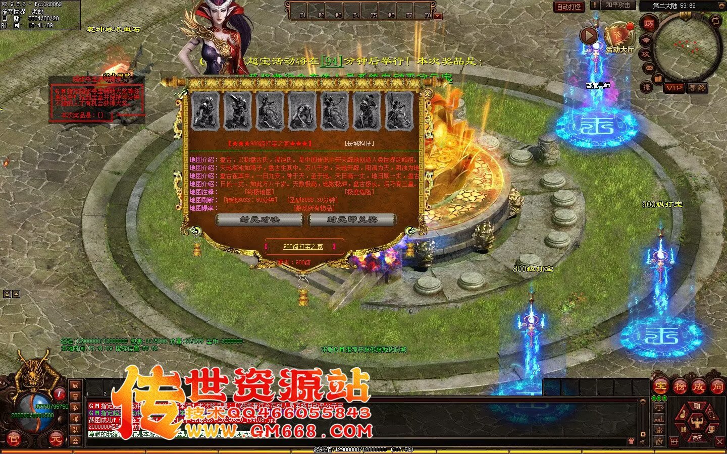 秦皇迷失-超级靓装-必杀魔君-金陵BAFF-独家全属性