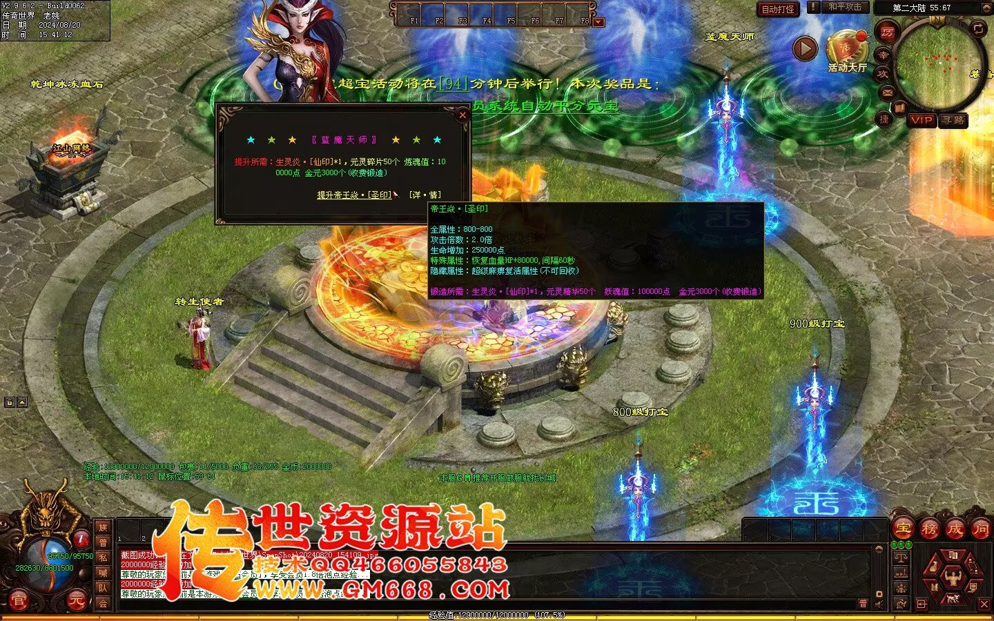 秦皇迷失-超级靓装-必杀魔君-金陵BAFF-独家全属性