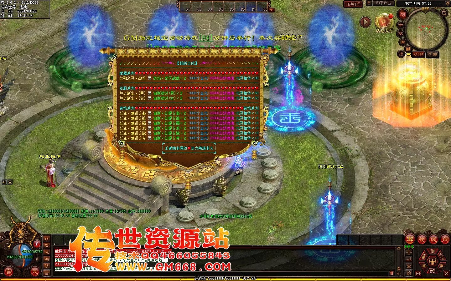 秦皇迷失-超级靓装-必杀魔君-金陵BAFF-独家全属性