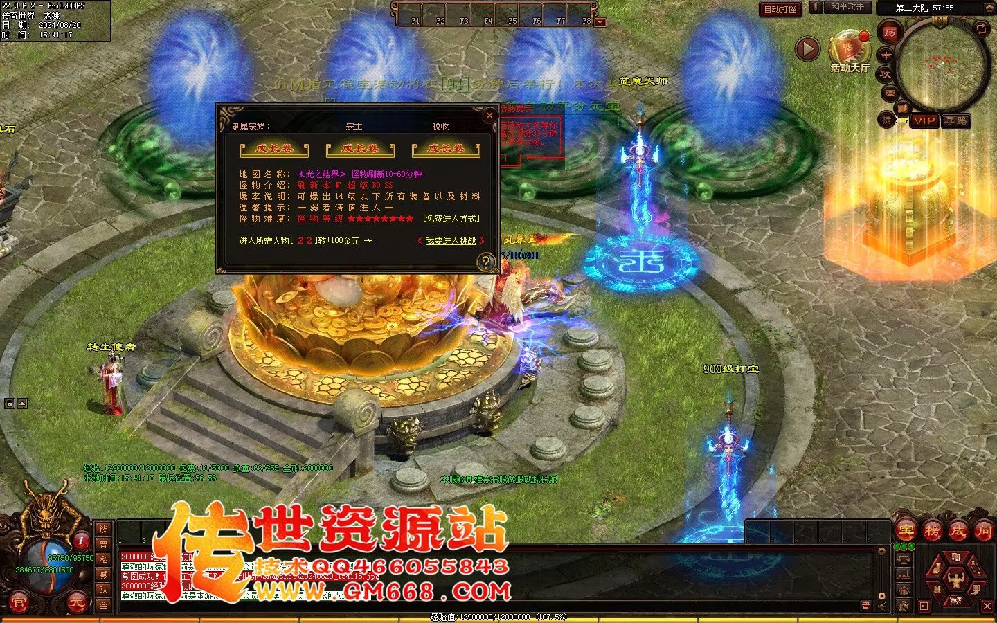 秦皇迷失-超级靓装-必杀魔君-金陵BAFF-独家全属性
