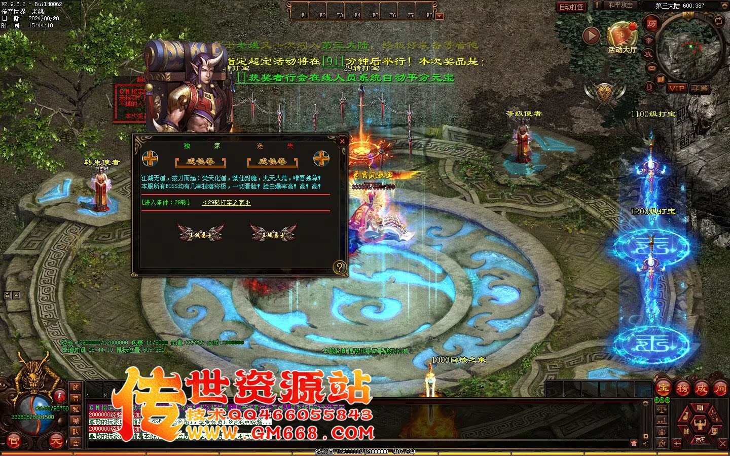 秦皇迷失-超级靓装-必杀魔君-金陵BAFF-独家全属性