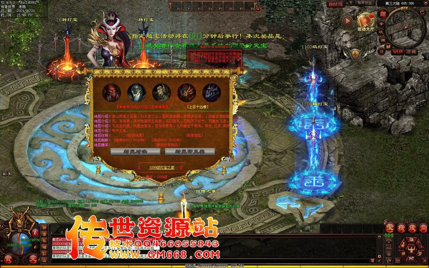 秦皇迷失-超级靓装-必杀魔君-金陵BAFF-独家全属性