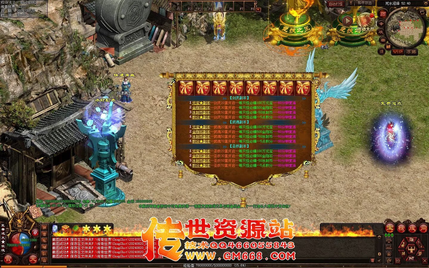 永生超变版3职业 剑灵职业 武魂-妖圣-酷炫地图