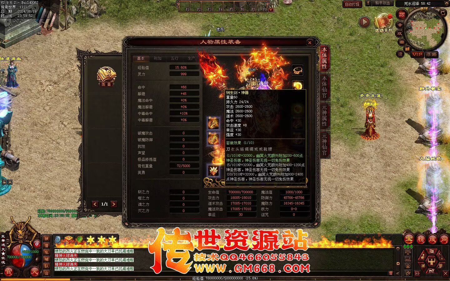 永生超变版3职业 剑灵职业 武魂-妖圣-酷炫地图