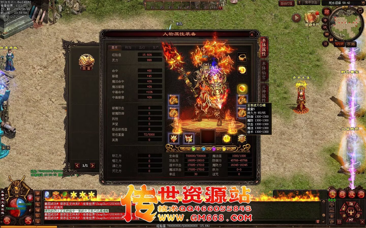 永生超变版3职业 剑灵职业 武魂-妖圣-酷炫地图