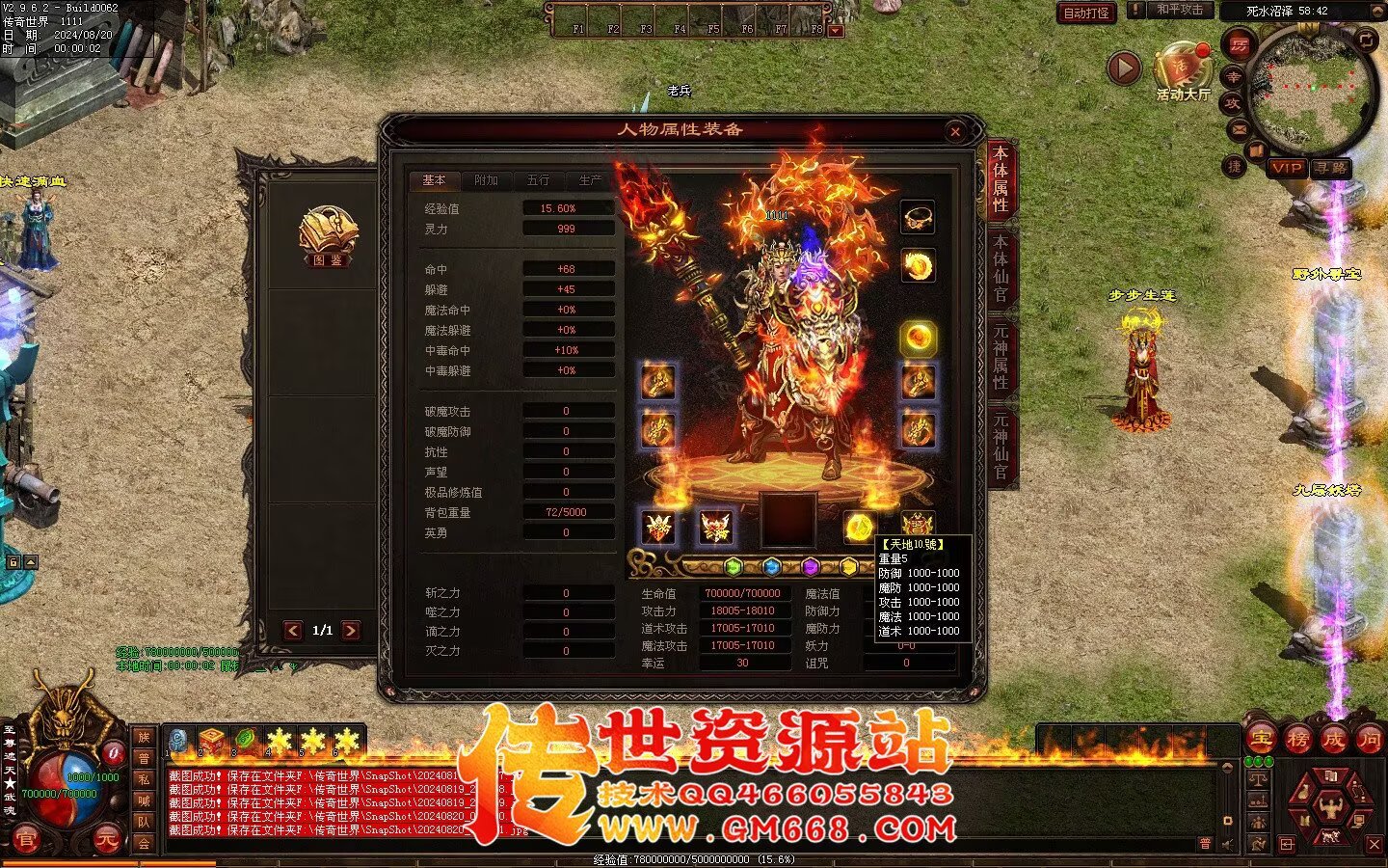 永生超变版3职业 剑灵职业 武魂-妖圣-酷炫地图