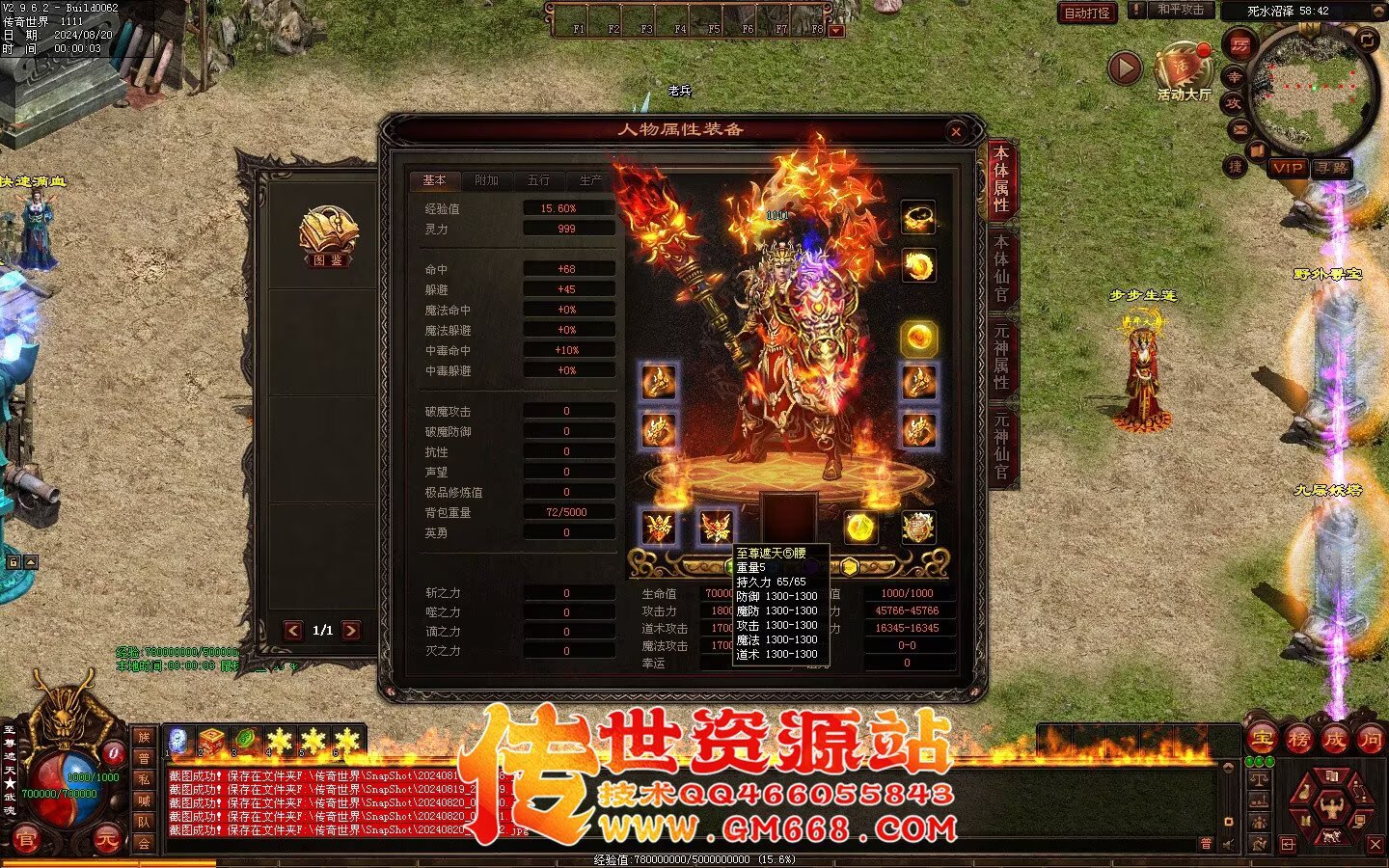 永生超变版3职业 剑灵职业 武魂-妖圣-酷炫地图