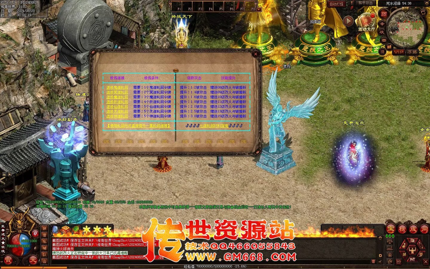 永生超变版3职业 剑灵职业 武魂-妖圣-酷炫地图