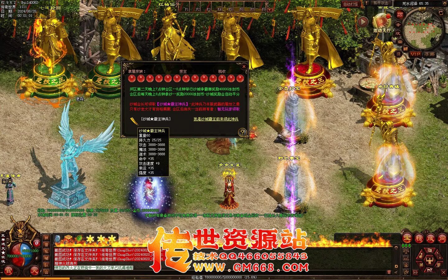 永生超变版3职业 剑灵职业 武魂-妖圣-酷炫地图