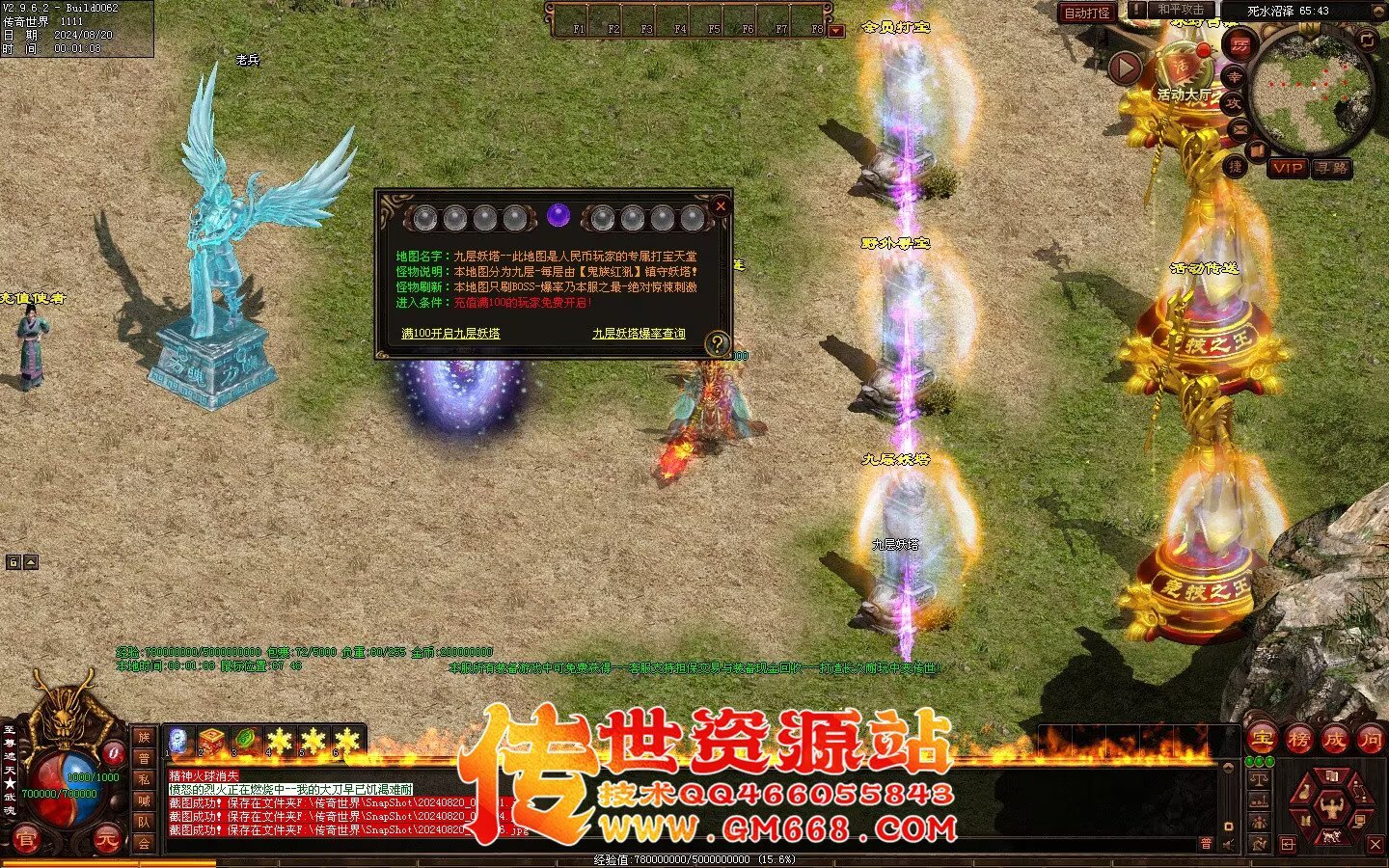 永生超变版3职业 剑灵职业 武魂-妖圣-酷炫地图