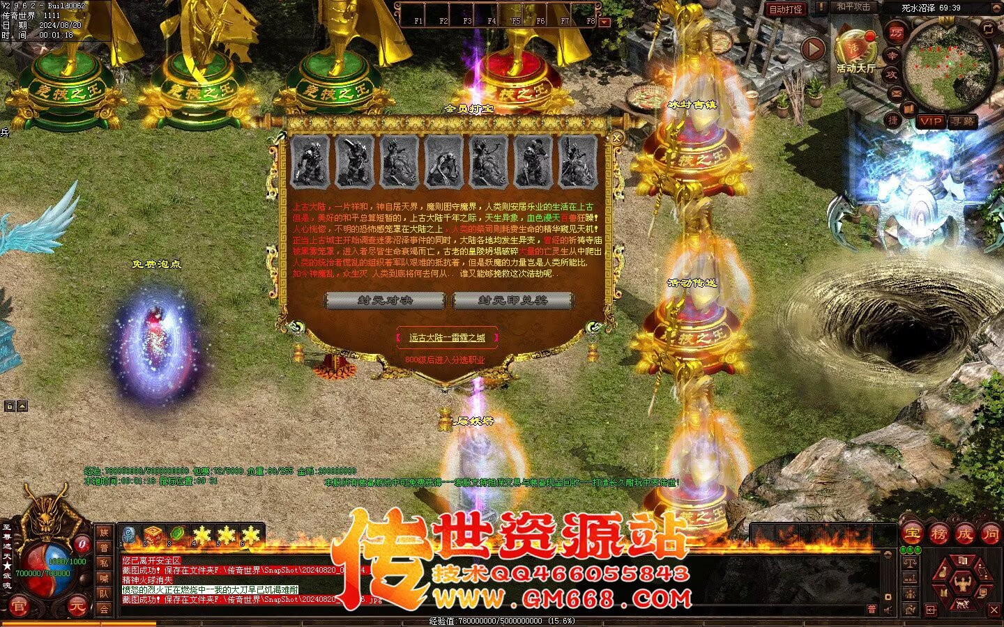 永生超变版3职业 剑灵职业 武魂-妖圣-酷炫地图