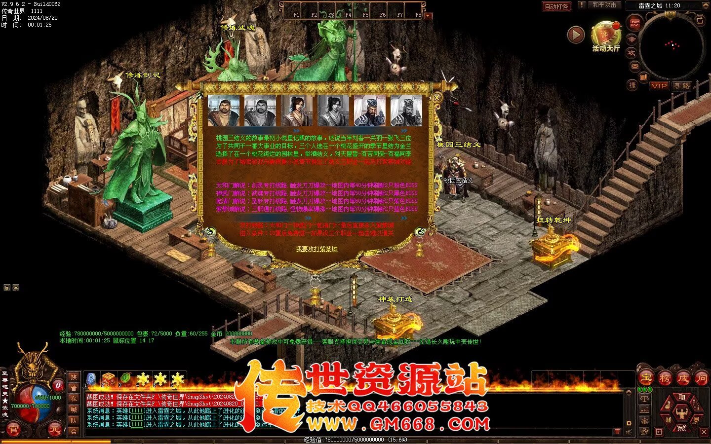 永生超变版3职业 剑灵职业 武魂-妖圣-酷炫地图