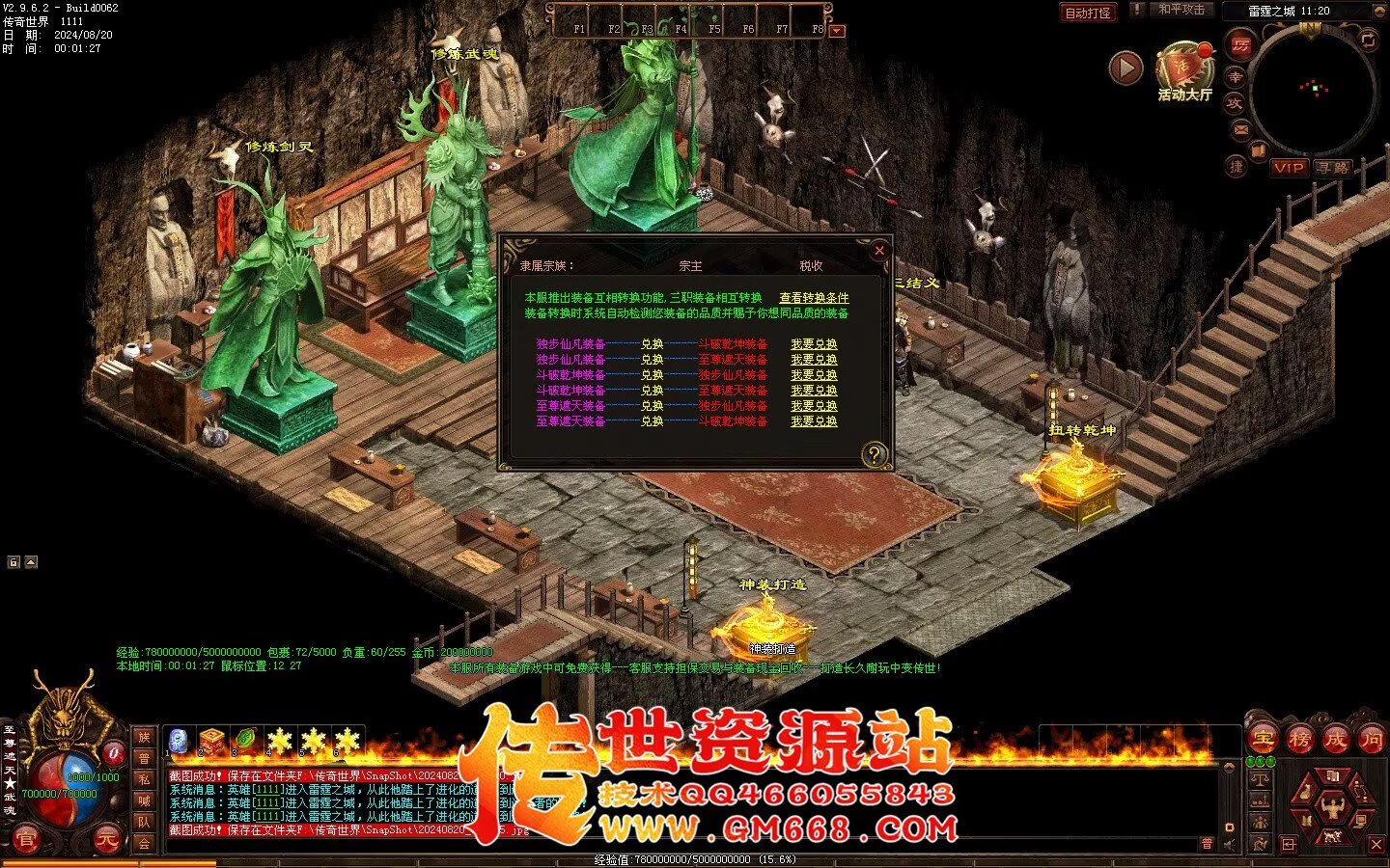 永生超变版3职业 剑灵职业 武魂-妖圣-酷炫地图