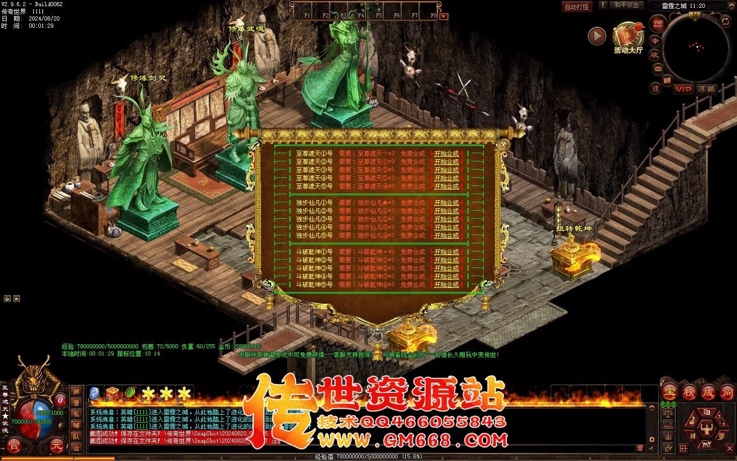 永生超变版3职业 剑灵职业 武魂-妖圣-酷炫地图