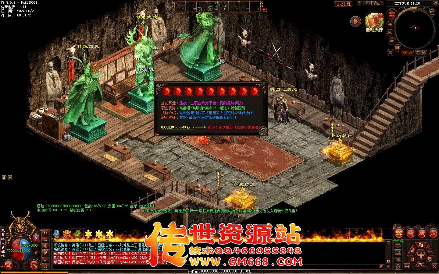 永生超变版3职业 剑灵职业 武魂-妖圣-酷炫地图