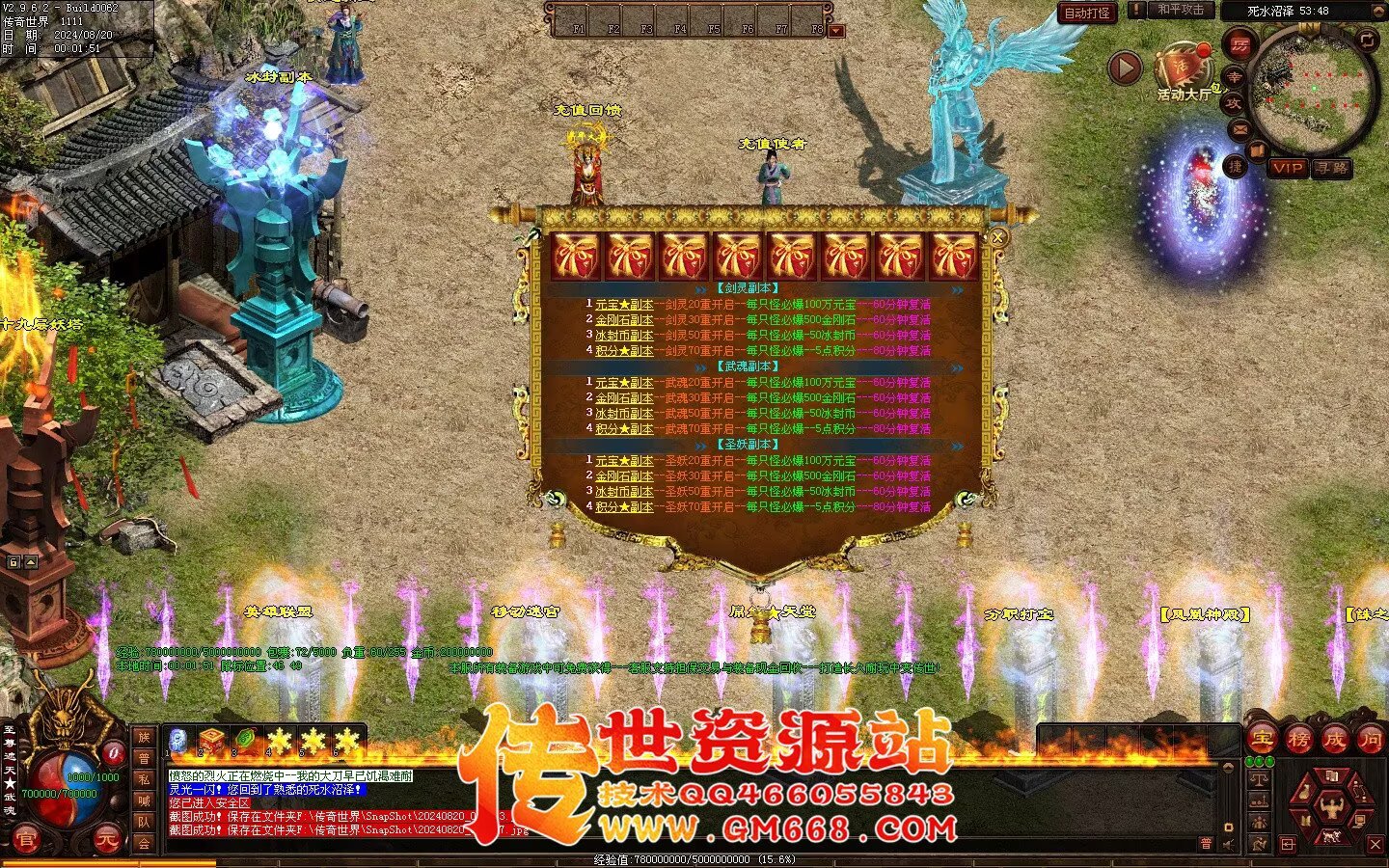 永生超变版3职业 剑灵职业 武魂-妖圣-酷炫地图