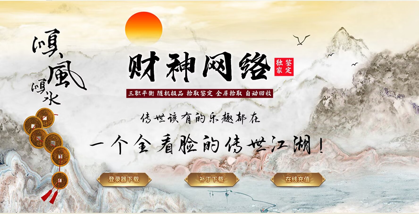 财神鉴定-随机极品-拾取鉴定-全屏拾取自动回收