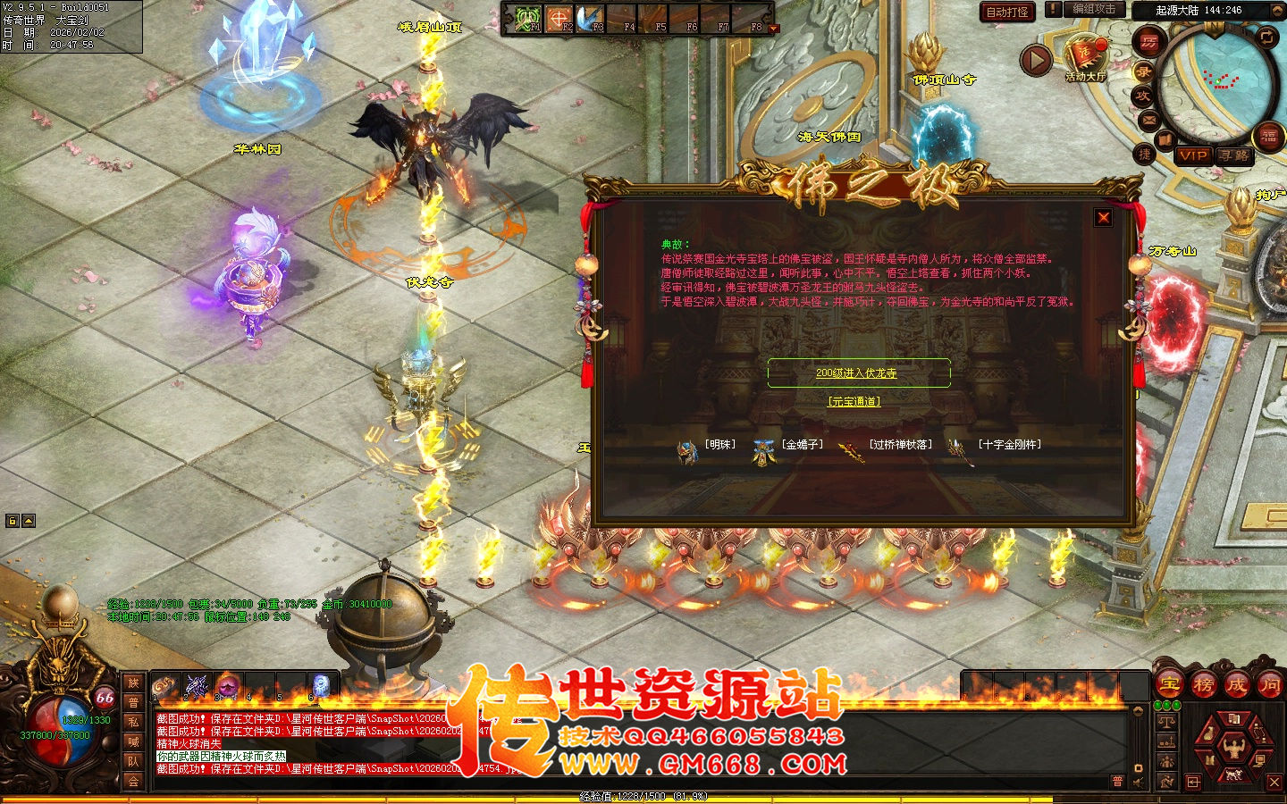 【星河引擎】无极道-佛之极单职业-四个大陆