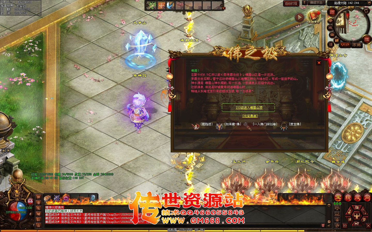 【星河引擎】无极道-佛之极单职业-四个大陆