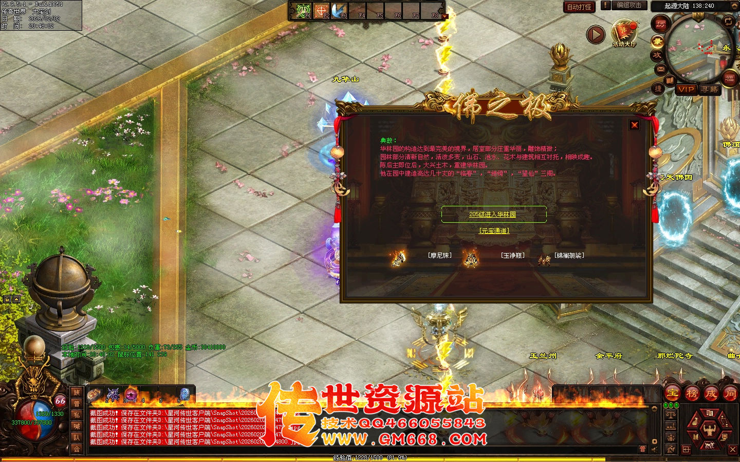 【星河引擎】无极道-佛之极单职业-四个大陆