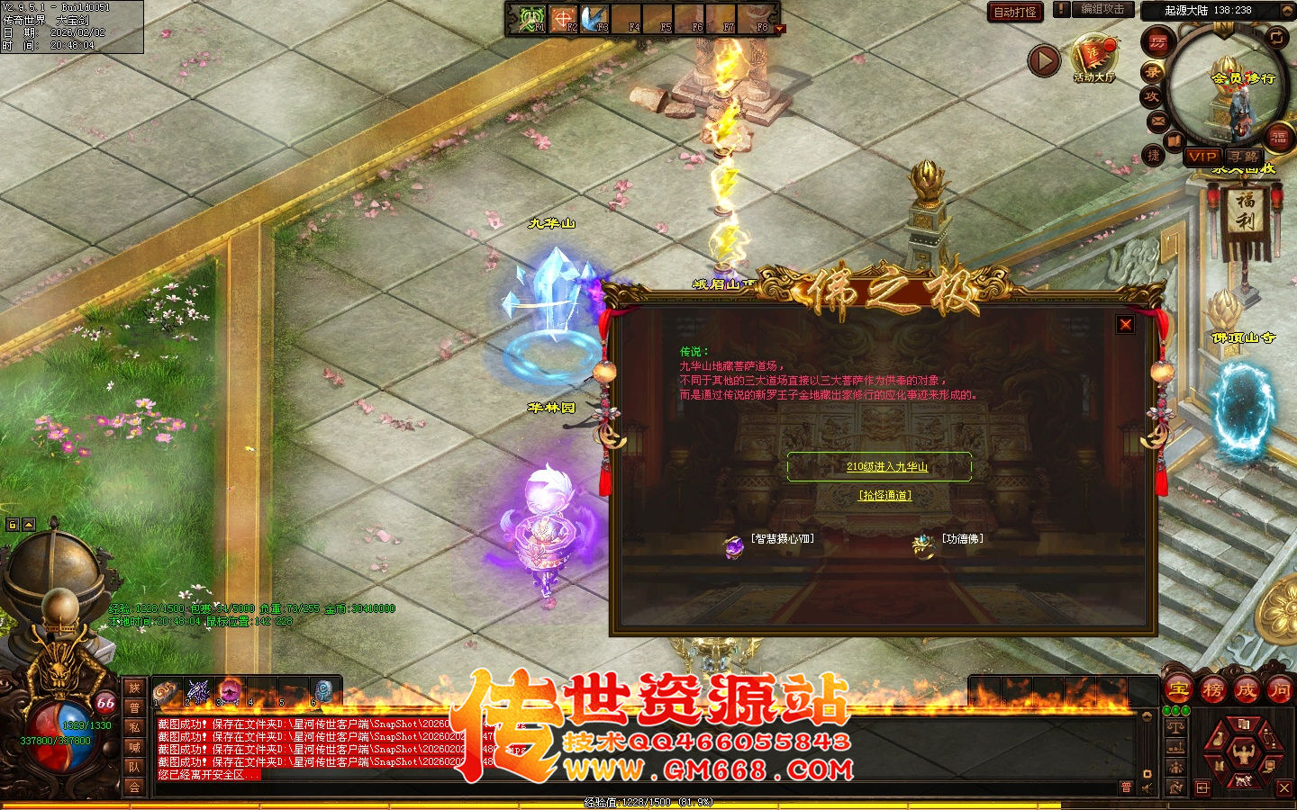【星河引擎】无极道-佛之极单职业-四个大陆
